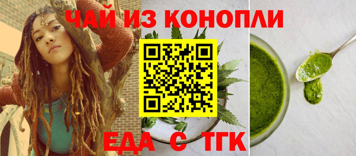 Еда ТГК марихуана  Вход с VPN  Новый Уренгой 