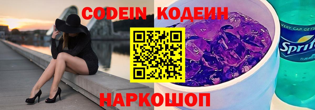 Новый Уренгой  Codein Purple Drank  Вход с VPN 