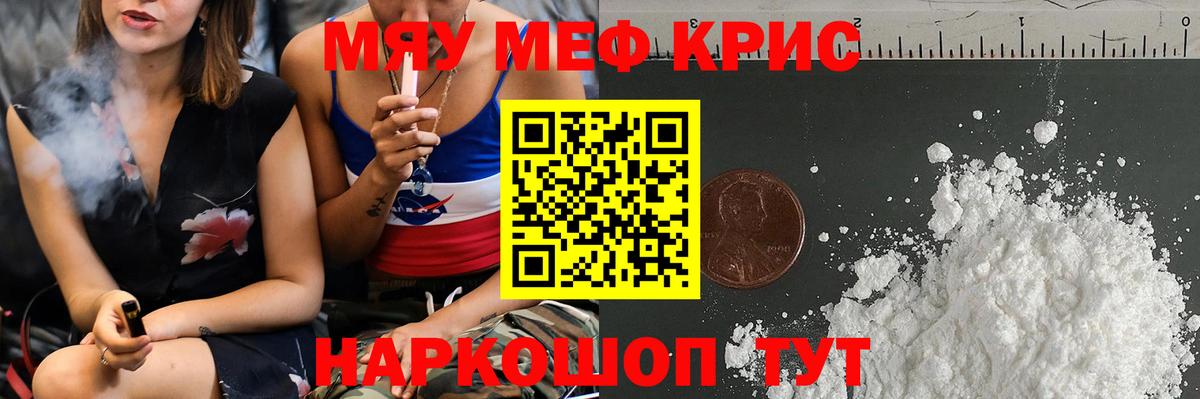 МЕФ кристаллы Новый Уренгой