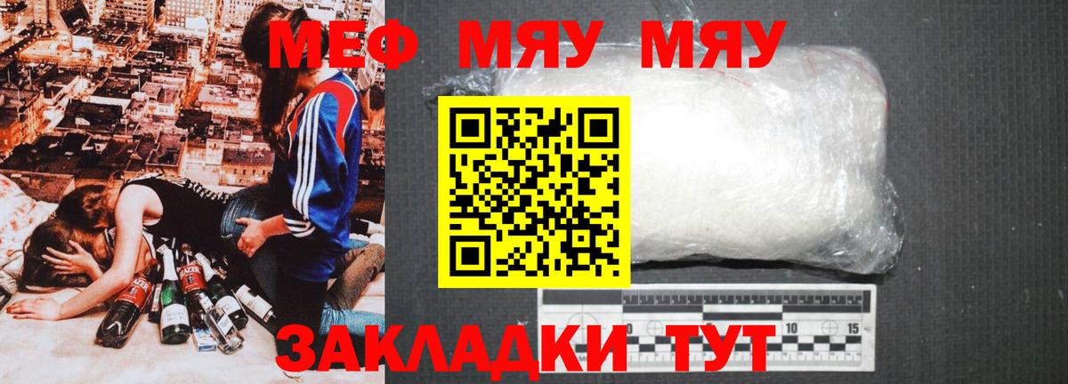 МЕФ мука  ссылка на мегу зеркало  Новый Уренгой  Вход с VPN  МЯУ-МЯУ VHQ 