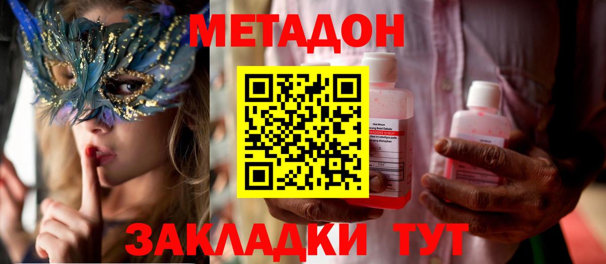 МЕТАДОН кристалл  МЕТАДОН VHQ  Новый Уренгой  Вход с VPN 
